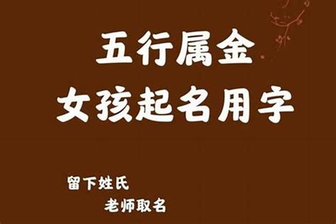 五行缺金 名字|五行缺金的女孩名字大全集（精选600个）